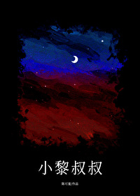 小黎叔叔小黎叔叔