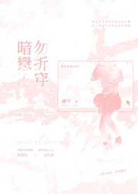 勿拆穿暗恋勿拆穿暗恋