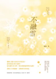 不融雪不融雪