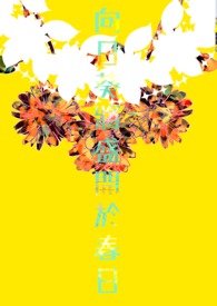 向日葵将盛开于春日向日葵将盛开于春日